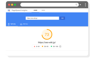 PageSpeed Insightsの利用結果